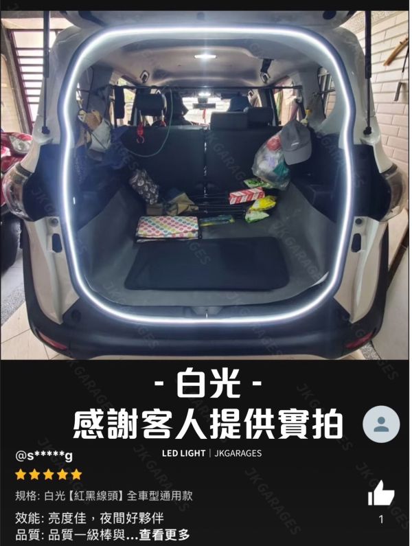 全車型通用後車廂氛圍燈條｜提升汽車後車廂氛圍的LED燈條 全車型通用後車廂氛圍燈條,LED氛圍燈條,汽車氛圍燈,行李箱燈條,露營燈條