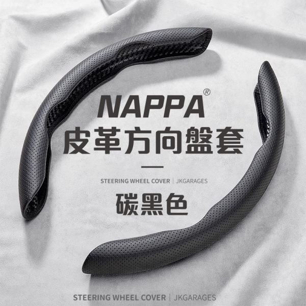 NAPPA皮革方向盤套｜打孔透氣設計，全廠牌通用，輕鬆升級車內質感 方向盤套,方向盤保護套,NAPPA方向盤套,真皮方向盤套,打孔透氣方向盤套,汽車方向盤皮套,方向盤套推薦