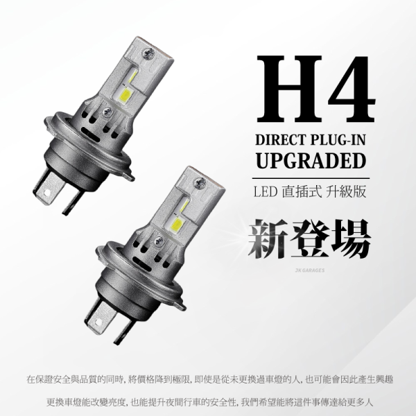 10-30V 小貨車LED大燈 H4直插式升級｜高亮6000K超白光 安裝快速免改線 貨車LED大燈, 24V LED大燈, H4直上LED, 貨車改燈, LED白光大燈, 高亮LED大燈, LED升級燈泡, CSP 3570大燈, 不閃爍LED, 免改線貨車燈, isuzu貨車燈, hino大燈升級