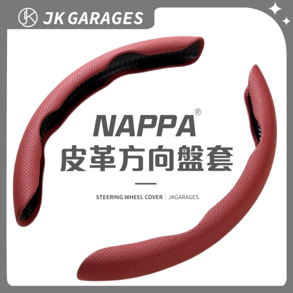 NAPPA皮革方向盤套｜打孔透氣設計，全廠牌通用，輕鬆升級車內質感 方向盤套,方向盤保護套,NAPPA方向盤套,真皮方向盤套,打孔透氣方向盤套,汽車方向盤皮套,方向盤套推薦