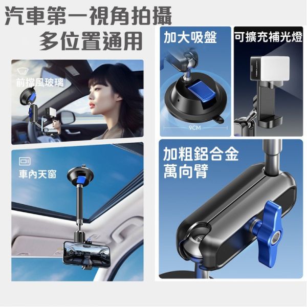 汽車拍攝支架｜第一視角超穩防抖，吸盤式萬向調節手機支架 汽車拍攝支架,第一視角拍攝支架,吸盤式手機支架,萬向攝影支架,防震防抖手機支架