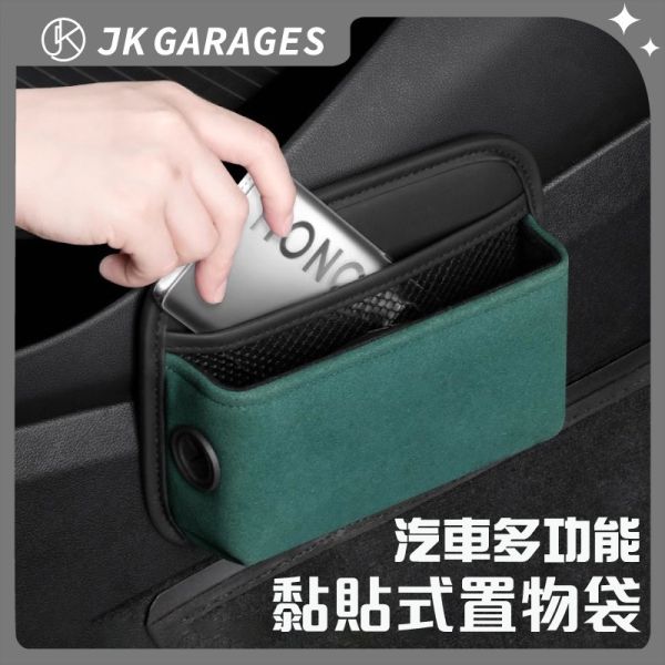 汽車黏貼式置物袋｜麂皮皮革材質，全車型通用，車內收納必備 汽車黏貼式置物袋,車內收納置物袋,麂皮皮革置物袋,汽車用品收納袋,黏貼式汽車收納