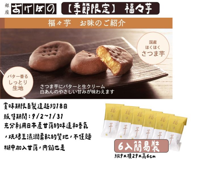 【9月團限定】銀座あけぼの 秋樂禮盒 柿子凍 地瓜點心 銀座あけぼの,秋樂禮盒,兔瑪星日本選物店