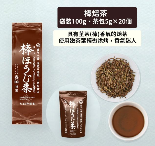森乃園 棒焙茶 森乃園,棒焙茶,茶葉,茶包,兔瑪星日本選物店