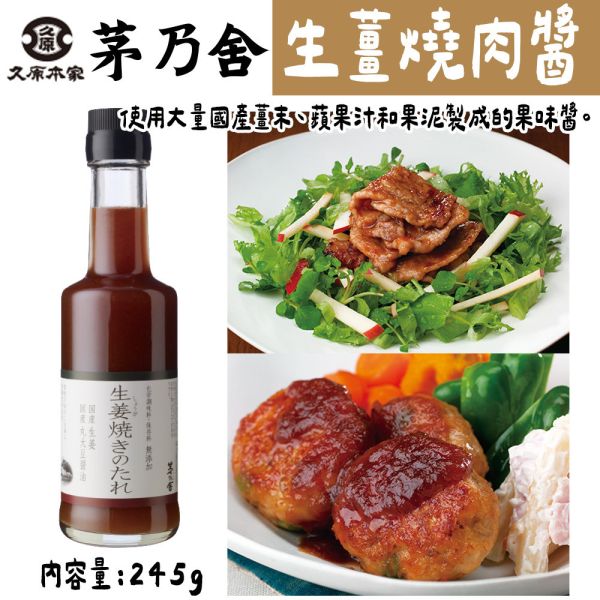 茅乃舍 生薑燒肉醬 茅乃舍,生薑燒肉醬,兔瑪星日本選物店