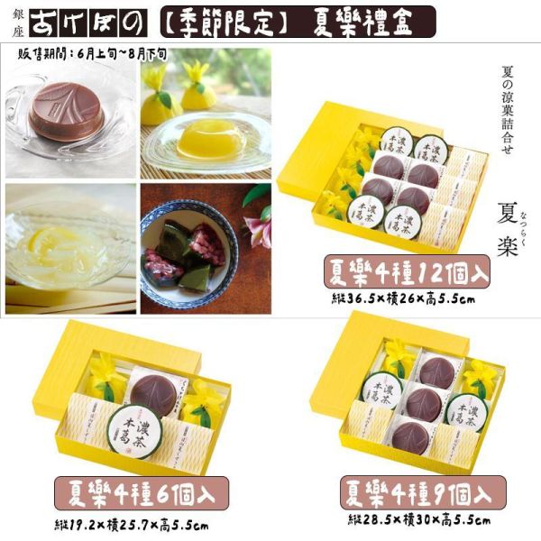 ［6月團限定］銀座あけぼの 涼菓禮盒 甘夏柑橘凍 紅豆水羊羹 抹茶凍 銀座あけぼの,涼菓禮盒,甘夏柑橘凍,紅豆水羊羹,抹茶凍,兔瑪星日本選物店