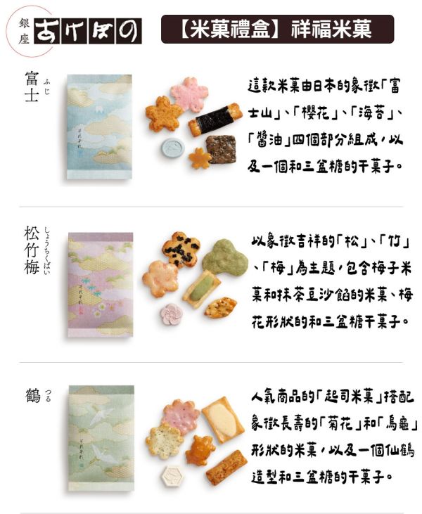 銀座あけぼの 祥福米菓 それぞれ 米菓禮盒 銀座あけぼの,祥福米菓,それぞれ,米菓禮盒,綜合米菓禮盒,兔瑪星日本選物店