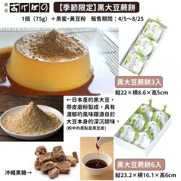 ［4月團限定］銀座あけぼの 黑大豆蕨餅 銀座あけぼの,黑大豆蕨餅,兔瑪星日本選物店