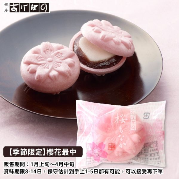 ［3月團限定］銀座あけぼの 櫻花最中 紅豆最中 銀座あけぼの,姫栗最中,兔瑪星日本選物店,櫻花最中