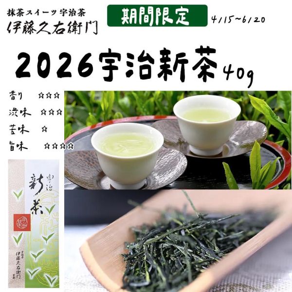 【6月團限定】伊藤久右衛門 宇治新茶 伊藤久右衛門,宇治新茶,煎茶新茶,兔瑪星日本選物店