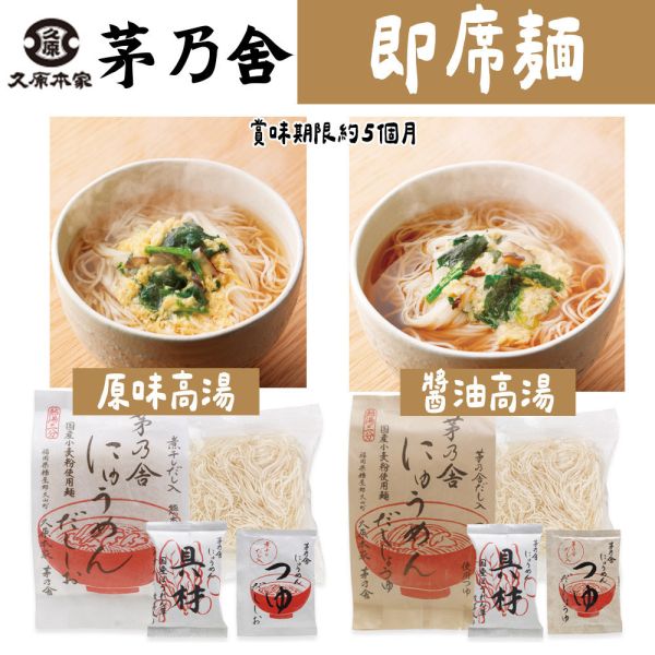 茅乃舍 即食麺 高湯麵 烏龍麵 茅乃舍,即食麺,高湯麵,烏龍麵,兔瑪星日本選物店