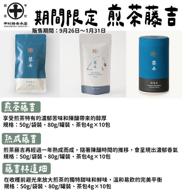 【10~1月團限定】中村藤吉 壺切茶｜煎茶藤吉、藤吉林道畑 中村藤吉,煎茶藤吉,藤吉林道畑,兔瑪星日本選物店