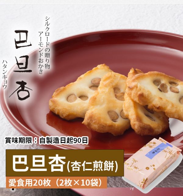 小倉山莊 巴旦杏 杏仁米菓 杏仁煎餅 小倉山莊,巴旦杏,杏仁米菓,兔瑪星日本選物店