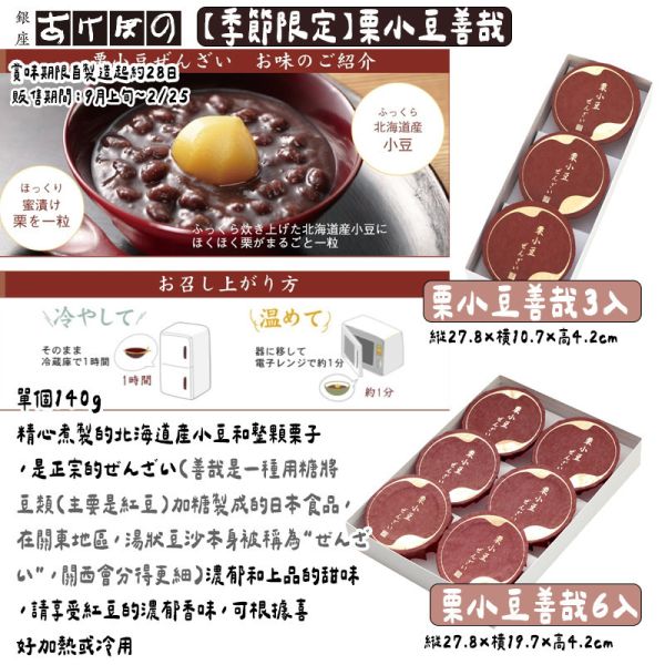 【9月團限定】銀座あけぼの 栗子紅豆湯 栗小豆善哉 栗小豆ぜんざい 銀座あけぼの,栗子紅豆湯,栗小豆善哉,栗小豆ぜんざい,兔瑪星日本選物店