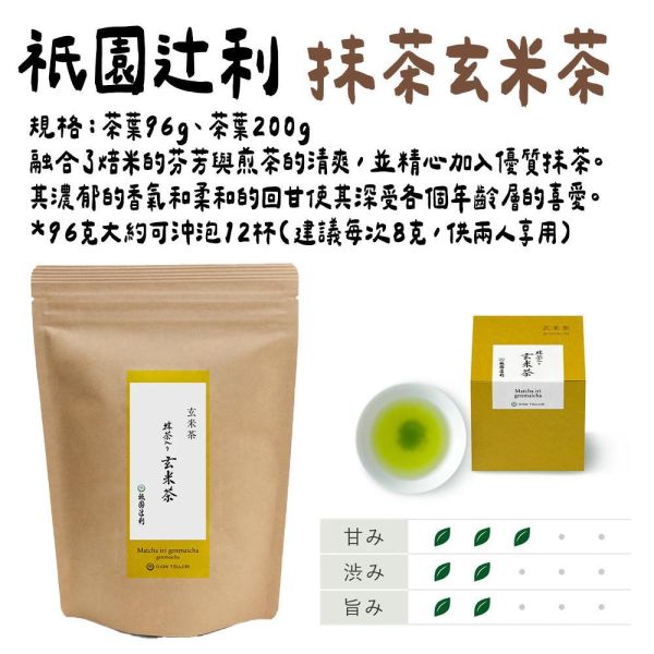 祇園辻利 玄米茶 大黑 抹茶玄米茶 雁音玄米茶 祇園辻利,玄米茶,大黑玄米茶,抹茶玄米茶,雁音玄米茶,兔瑪星日本選物店