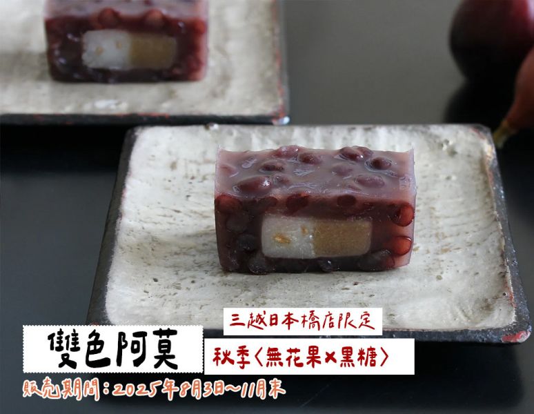 【三越限定】叶匠壽庵 雙色阿莫あも 丹波大納言麻糬和菓 叶匠壽庵,丹波大納言,麻糬和菓,阿莫あも,兔瑪星日本選物店
