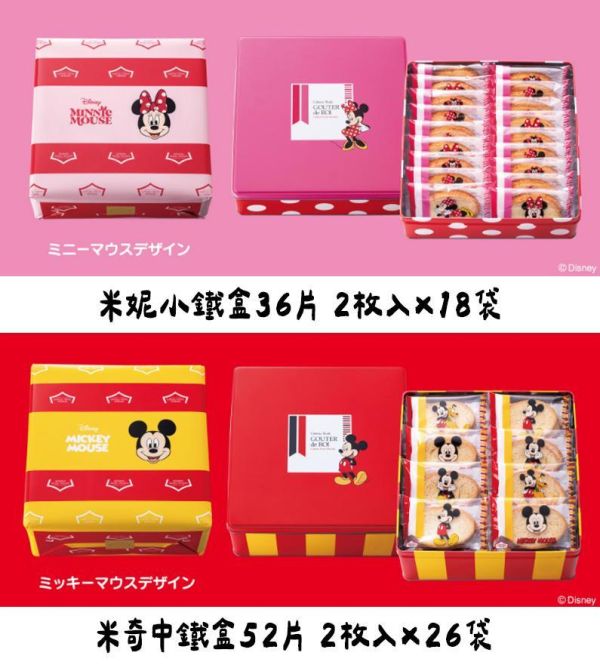 ［6-9月限定］米奇系列 GATEAU FESTA HARADA 法國麵包脆餅 GATEAU FESTA HARADA,法國麵包脆餅,兔瑪星日本選物店,米奇系列鐵盒,維尼鐵盒,奇奇蒂蒂鐵盒