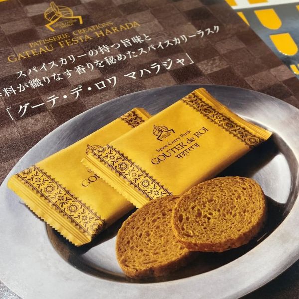香料咖哩風味 GATEAU FESTA HARADA 法國麵包脆餅 GATEAU FESTA HARADA,法國麵包脆餅,兔瑪星日本選物店,香料咖哩