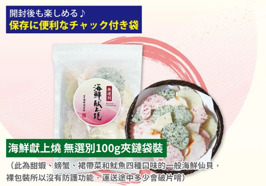 越前海鮮俱樂部 無選別 海鮮献上燒 海鮮仙貝 越前海鮮俱樂部,章魚仙貝,海鮮仙貝,烏賊仙貝,章魚燒仙貝,兔瑪星日本選物店