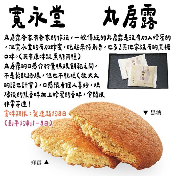 （8月團）（賞味極短）寬永堂 丸房露 寬永堂,丸房露,兔瑪星日本選物店