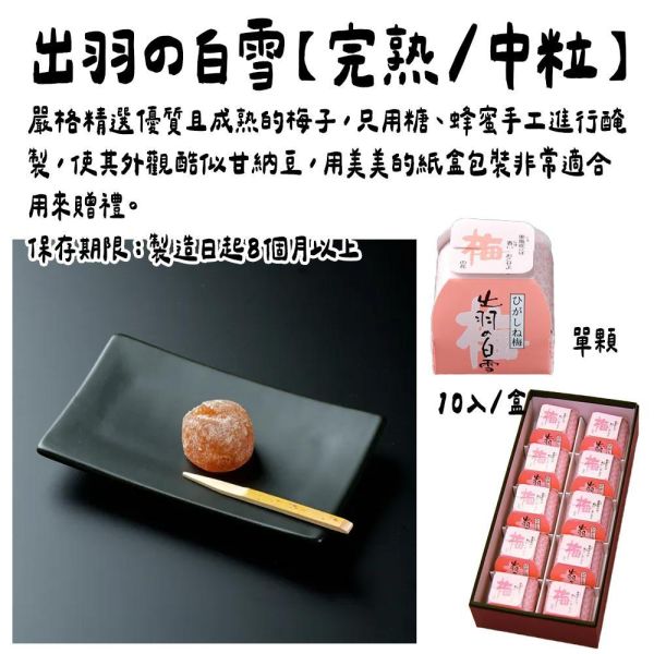 （6月團）松野屋 梅子 出羽の白雪【完熟/中粒】 松野屋,梅子,出羽の白雪,完熟中粒,兔瑪星日本選物店