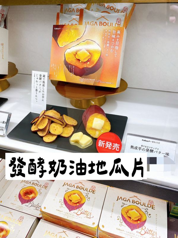 Calbee+ Jaga Boulde 厚切洋芋片 東京車站 薯片 東京BANANA Calbee+,JagaBoulde,厚切洋芋片,東京車站伴手禮,calbee薯片,東京BANANA,兔瑪星日本代購