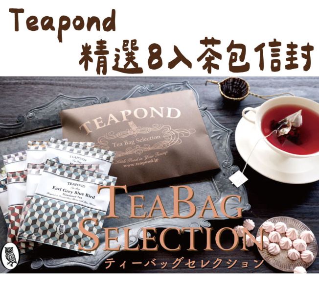 Teapond 信封造型綜合茶包 信封茶包袋 Teapond,信封造型綜合茶包,信封茶包袋,紅茶專賣店,兔瑪星日本選物店