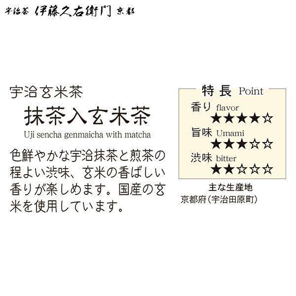 伊藤久右衛門 宇治玄米茶｜煎茶玄米茶 抹茶玄米茶 伊藤久右衛門,煎茶玄米茶,抹茶玄米茶,兔瑪星日本選物店
