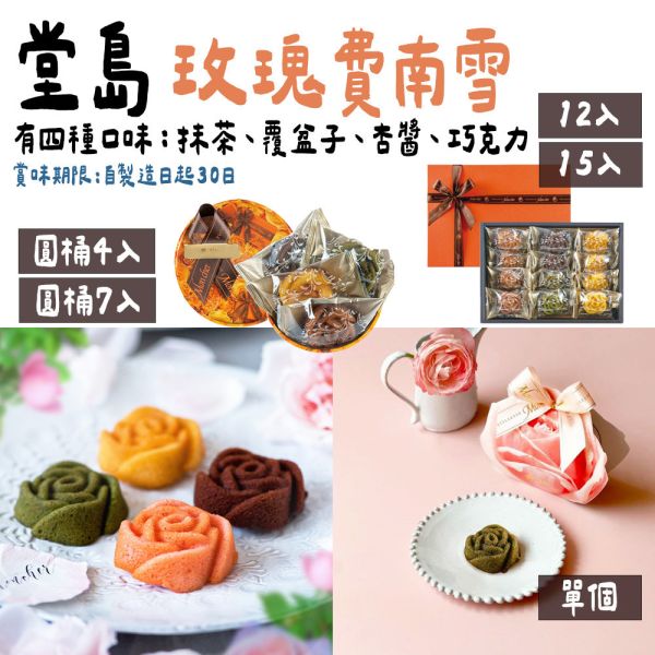 【9月團限定】堂島ロール 玫瑰費南雪 費南雪禮盒 堂島ロール,玫瑰費南雪,費南雪禮盒,兔瑪星日本選物店