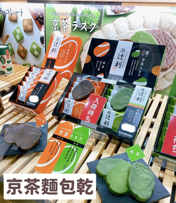 宇治總本家辻利 京茶ラスク 抹茶巧克力餅乾 宇治總本家辻利,抹茶巧克力餅乾,京茶ラスク,京茶麵包乾,兔瑪星日本選物店
