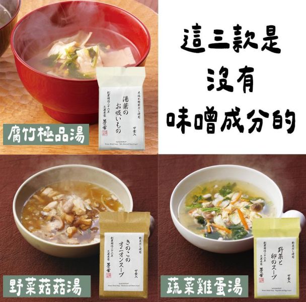 茅乃舍 即食味噌湯／即食湯 茅乃舍,即食味噌湯,即溶味噌湯,海草味噌湯,雞蛋湯,兔瑪星日本選物店