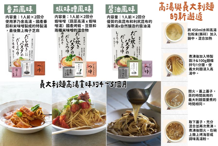 茅乃舍 義大利麵高湯調理包 醬油風味 蝦味噌風味 番茄風味 茅乃舍,義大利麵高湯調理包,醬油風味,蝦味噌風味,番茄風味,兔瑪星日本選物店