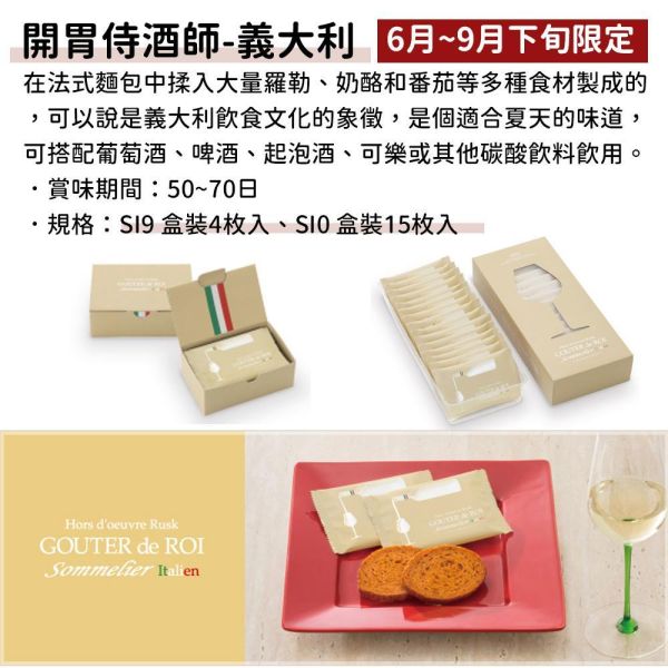 ［6-9月限定］開胃侍酒師義大利 GATEAU FESTA HARADA 法國麵包脆餅 GATEAU FESTA HARADA,法國麵包脆餅,兔瑪星日本選物店,開胃侍酒師