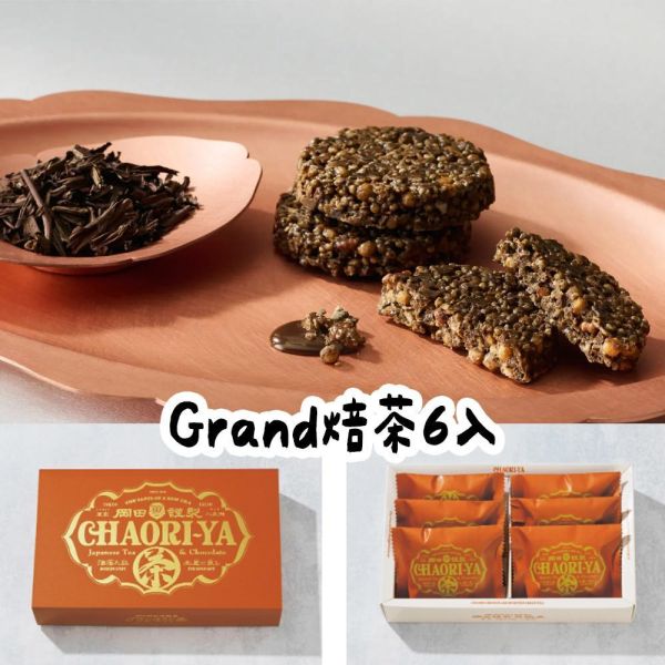 岡田謹製茶織屋｜焙茶巧克力玄米餅、抹茶巧克力玄米餅、焙茶千層派 岡田謹製茶織屋,焙茶巧克力玄米餅,抹茶巧克力玄米餅,焙茶千層派,兔瑪星日本代購