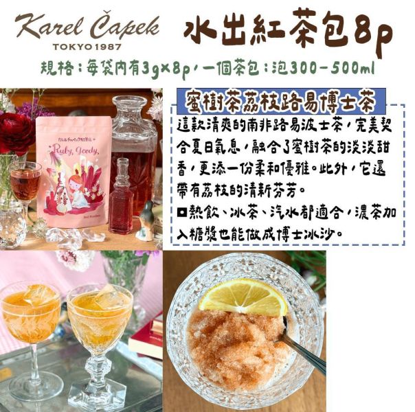 【6~8月限定】山田詩子 2026水出冰茶包 山田詩子,2026冰茶包,麝香葡萄烏龍,兔瑪星日本選物,路易博士茶