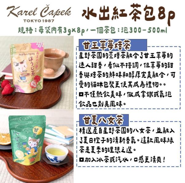 【6~8月限定】山田詩子 2026水出冰茶包 山田詩子,2026冰茶包,麝香葡萄烏龍,兔瑪星日本選物,路易博士茶