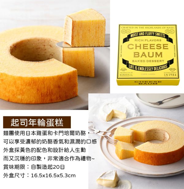 CHEESE GARDEN 起司年輪蛋糕 年輪蛋糕切片 起司年輪蛋糕,御用邸,CHEESE GARDEN
