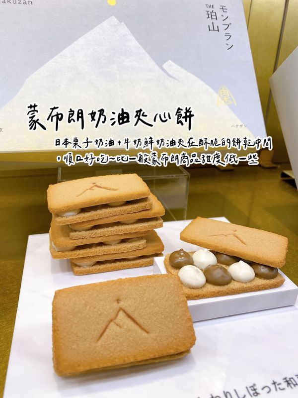 THE 珀山 蒙布朗專賣店 蒙布朗奶油夾心餅 蒙布朗蛋糕 蒙布朗布朗尼 珀山,蒙布朗專賣店,蒙布朗奶油夾心餅,蒙布朗蛋糕,蒙布朗布朗尼,兔瑪星日本選物店