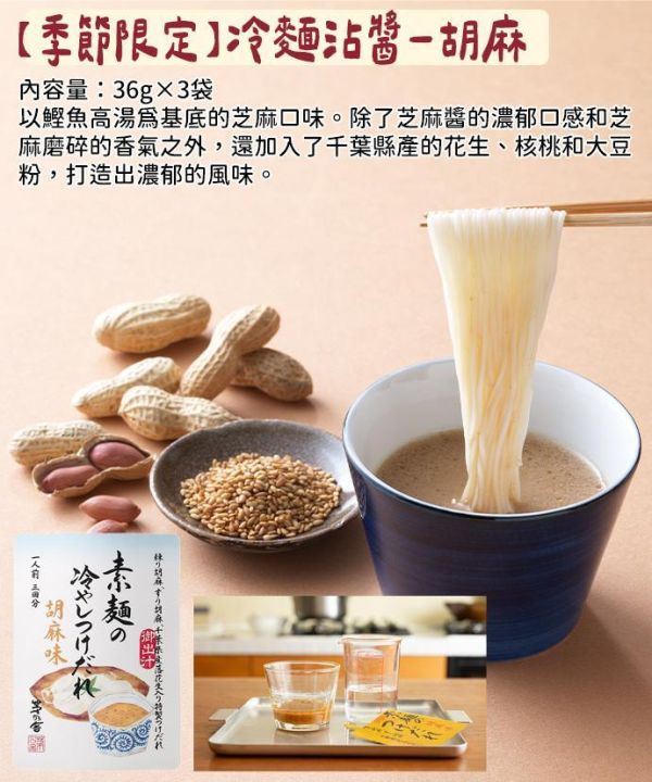 【6月團限定】茅乃舍 島原手打麵 素麵沾醬 胡麻醬 梅子沾醬 茅乃舍,兔瑪星日本選物店,島原手打麵,素麵沾醬,胡麻醬,梅子沾醬