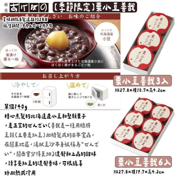 ［10~1月團限定］銀座あけぼの 秋季限定｜栗子紅豆湯、栗小豆善哉、栗小豆ぜんざい 銀座あけぼの,栗子紅豆湯,栗小豆善哉,栗小豆ぜんざい,兔瑪星日本選物店