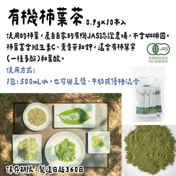 （6月團）柿の専門 有機柿葉茶粉 隨手包 柿子專門店,柿の専門,柿子甜點,兔瑪星日本選物店,有機柿葉茶粉,柿子茶隨手包