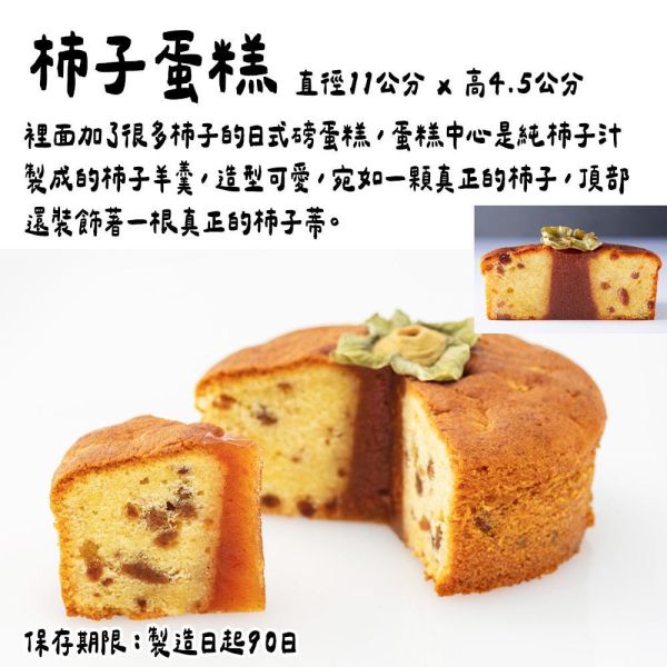 （6月團）柿の専門 柿子蛋糕 柿子專門店,柿の専門,柿子甜點,兔瑪星日本選物店,柿子蛋糕