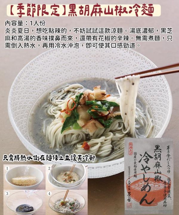 【6月團限定】茅乃舍 黒胡麻山椒冷麵 茅乃舍,黒胡麻山椒冷麵,兔瑪星日本選物店