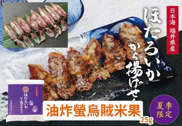 【6月團限定】越前海鮮俱樂部 螢烏賊仙貝 越前海鮮俱樂部,章魚仙貝,海鮮仙貝,烏賊仙貝,兔瑪星日本選物店