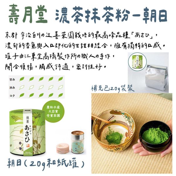 壽月堂 無糖抹茶粉 キュヴェ あさひ 朝日 壽月堂,無糖抹茶粉,兔瑪星日本選物店