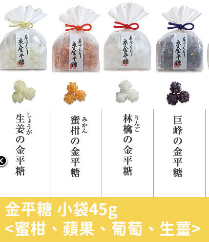 綠壽庵清水 小袋金平糖 蜜柑 蘋果 葡萄 生薑 綠壽庵清水,小袋金平糖,兔瑪星日本選物店