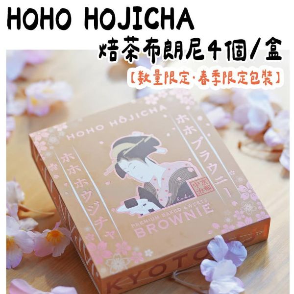 HOHO 焙茶布朗尼 HOHO京都焙茶專賣店,焙茶蛋糕,焙茶布朗尼,兔瑪星日本選物店