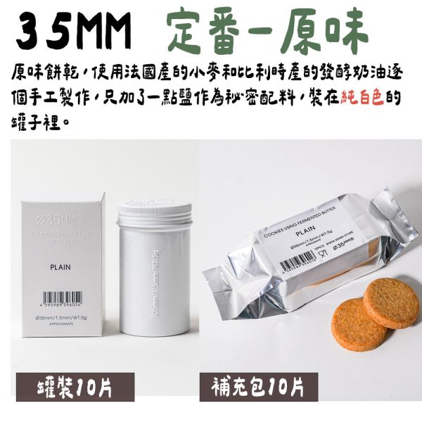 【定番】新宿 35mm 餅乾罐 伯爵茶餅乾 新品牌 鋁罐餅乾 奶油餅乾 新宿,35mm,餅乾罐,伯爵茶餅乾