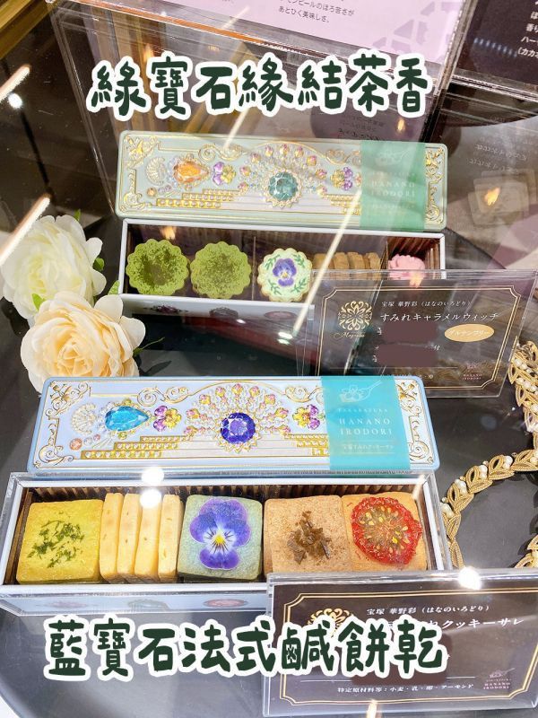 藍寶石法式鹹餅乾 MAGNOLIA 宝塚三色堇 小花餅乾 鑽石餅乾 寶石盒 伴手禮 美寶塚 MAGNOLIA,宝塚三色堇,小花餅乾,鑽石餅乾,紅寶石盒,伴手禮,美寶塚,兔瑪星日本選物店