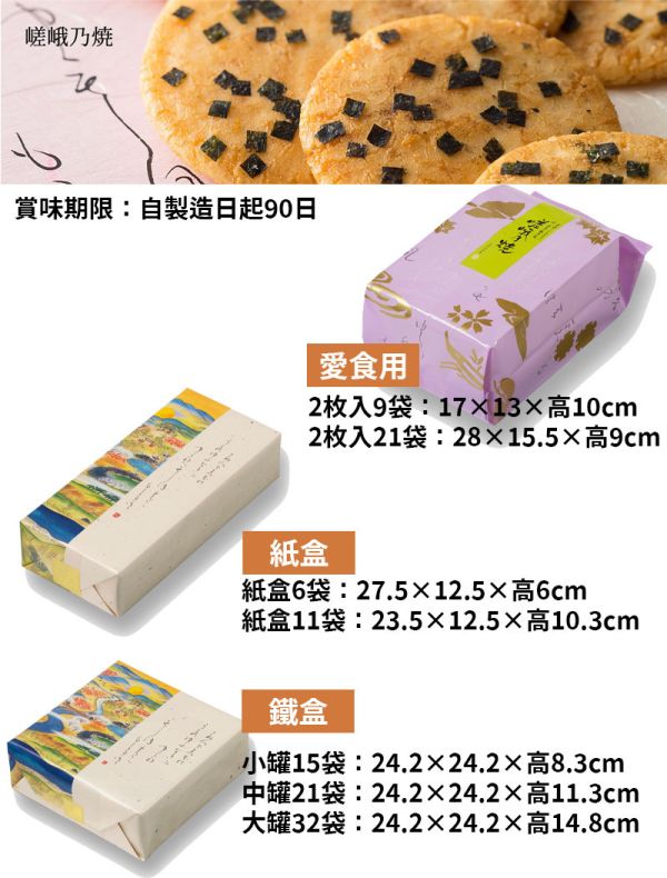 小倉山莊 嵯峨乃焼 小倉山莊,兔瑪星日本選物店,仙貝禮盒,送禮禮盒,嵯峨乃焼